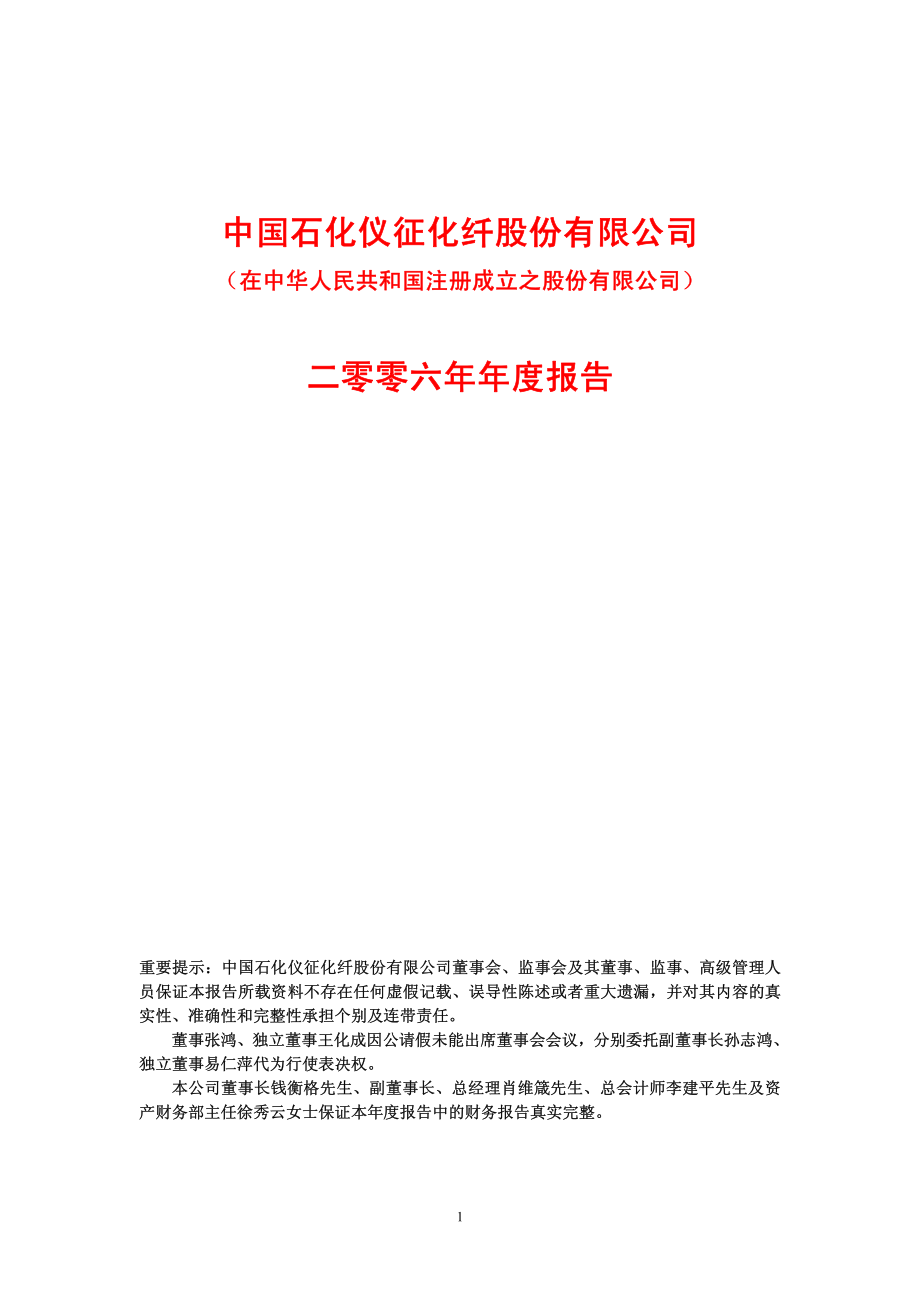 600871_2006_S仪化_2006年年度报告_2007-04-01.pdf_第1页