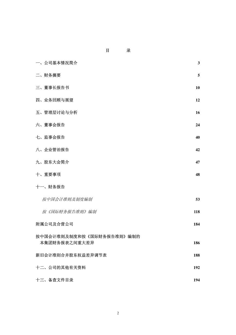 600871_2006_S仪化_2006年年度报告_2007-04-01.pdf_第2页