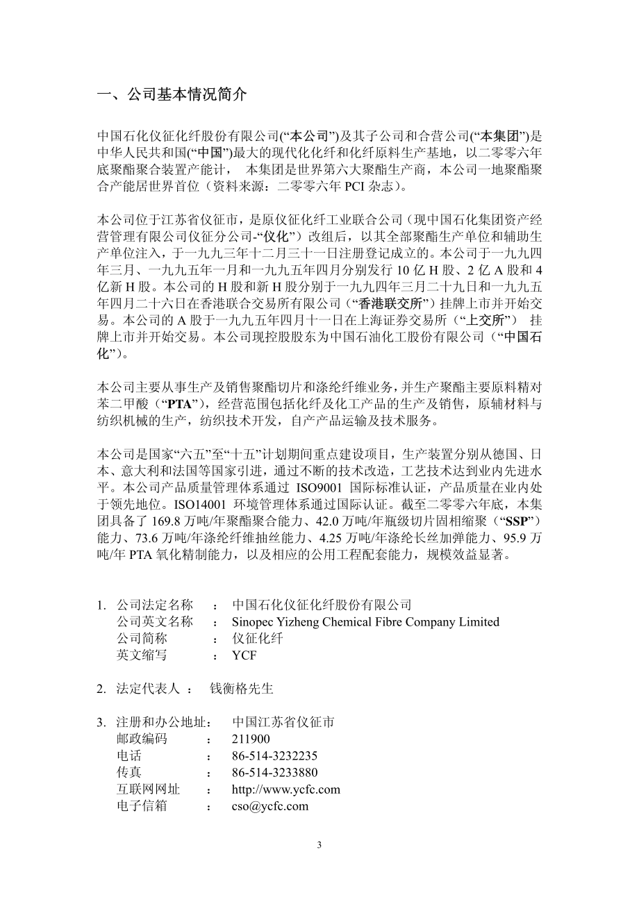 600871_2006_S仪化_2006年年度报告_2007-04-01.pdf_第3页