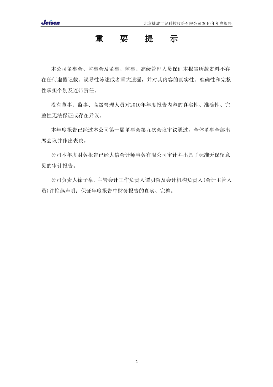 300182_2010_捷成股份_2010年年度报告_2011-03-28.pdf_第2页