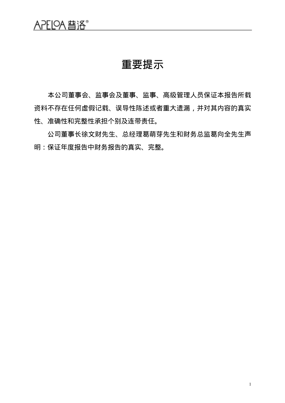 000739_2009_普洛股份_2009年年度报告_2010-04-01.pdf_第2页