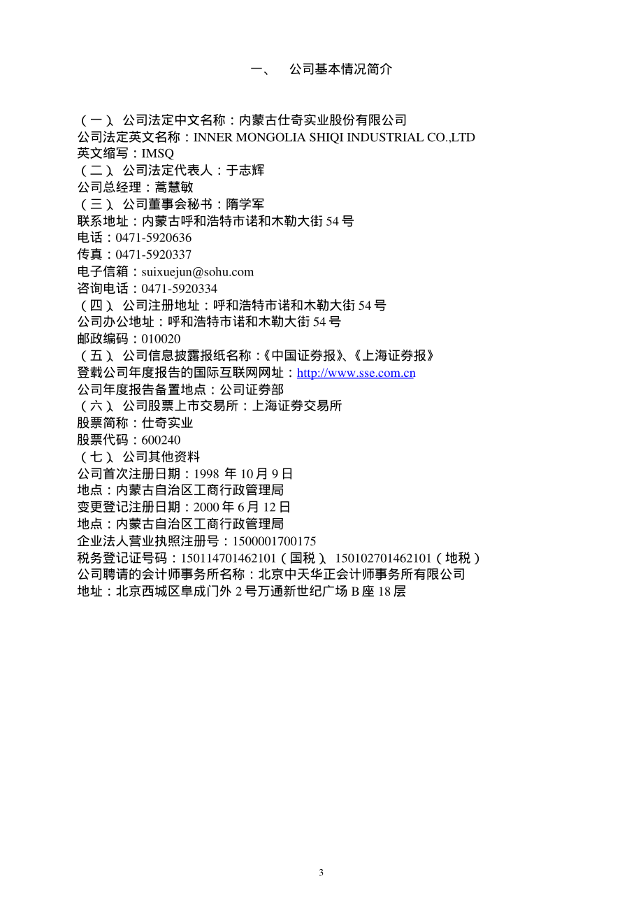 600240_2001_退市华业_仕奇实业2001年年度报告_2002-03-14.pdf_第3页