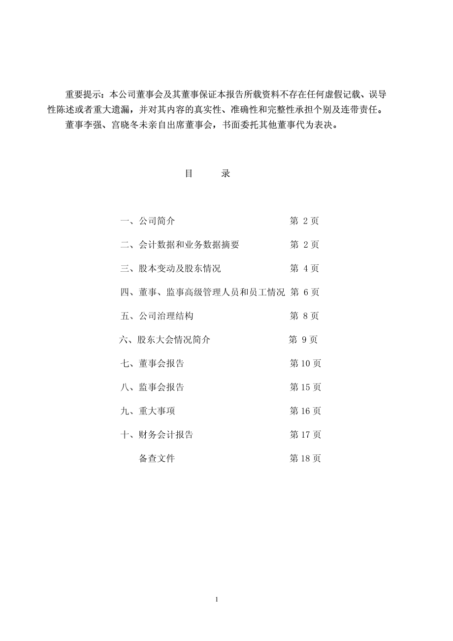 000616_2001_海航投资_大连渤海2001年年度报告_2002-04-29.pdf_第2页