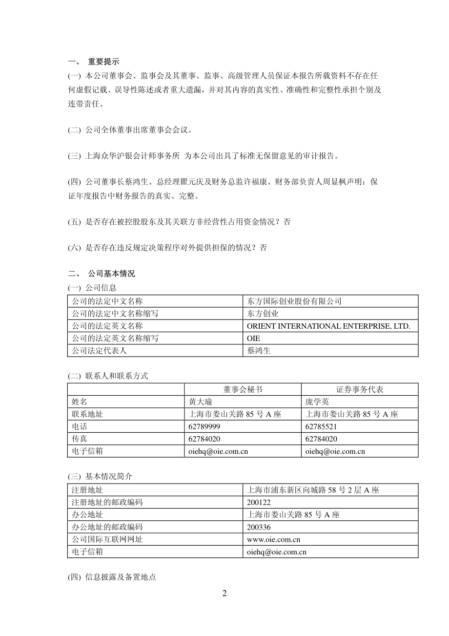 600278_2010_东方创业_2010年年度报告_2011-03-18.pdf_第3页