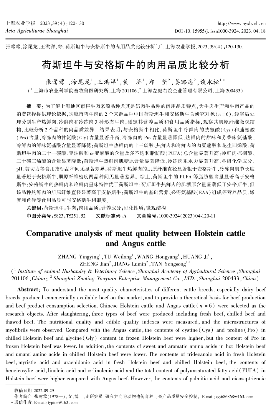 荷斯坦牛与安格斯牛的肉用品质比较分析.pdf_第1页