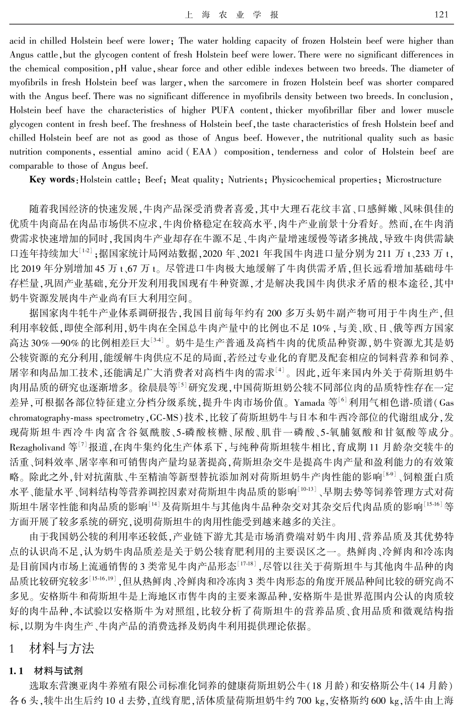 荷斯坦牛与安格斯牛的肉用品质比较分析.pdf_第2页