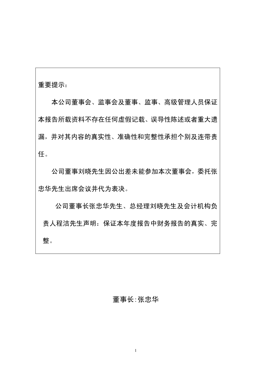 000707_2008_双环科技_2008年年度报告_2009-04-22.pdf_第2页