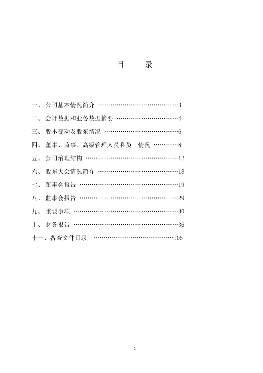 000707_2008_双环科技_2008年年度报告_2009-04-22.pdf_第3页