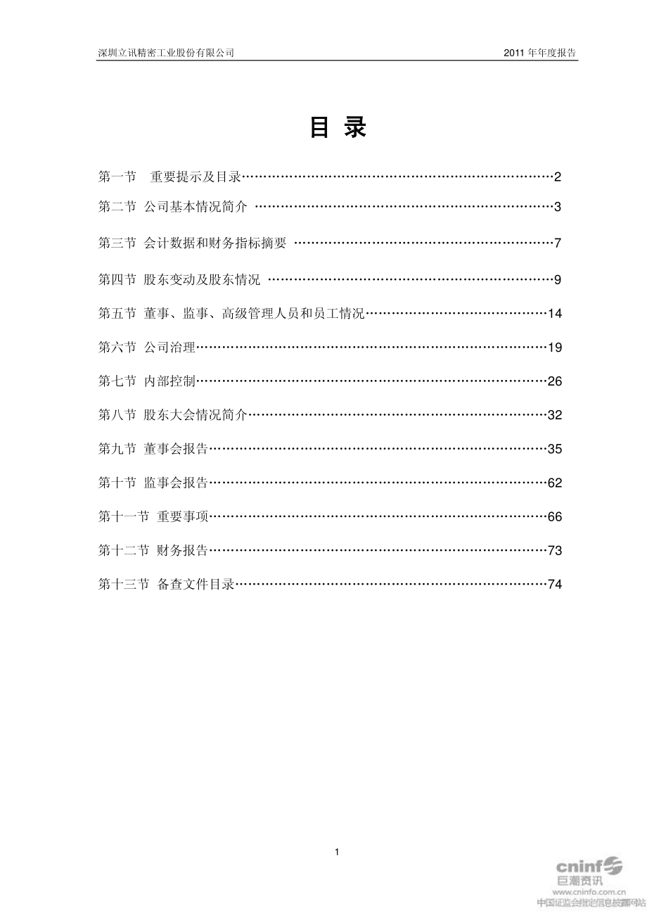 002475_2011_立讯精密_2011年年度报告_2012-03-28.pdf_第2页