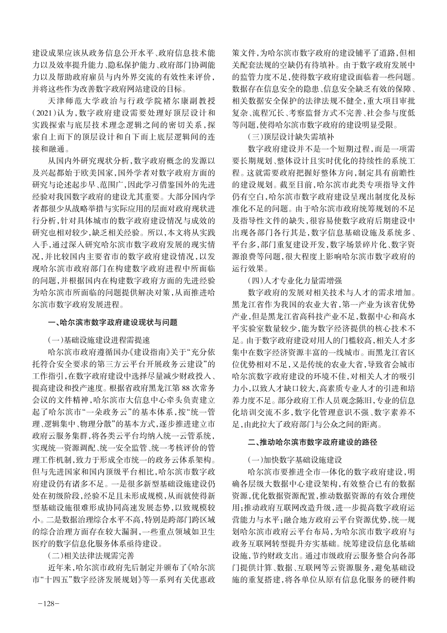 哈尔滨市推进数字政府建设路径研究.pdf_第2页