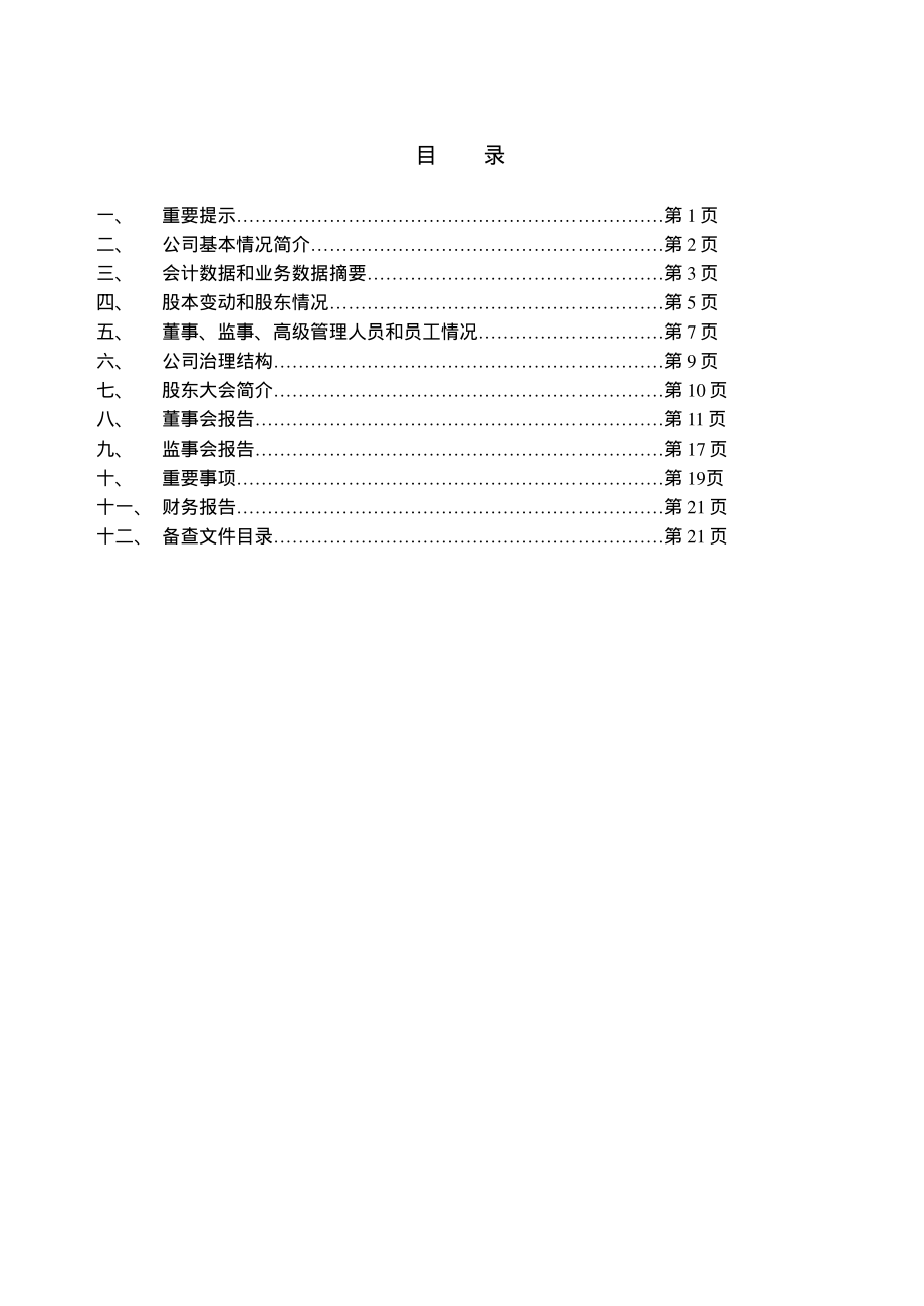 600770_2002_综艺股份_综艺股份2002年年度报告_2003-04-18.pdf_第2页