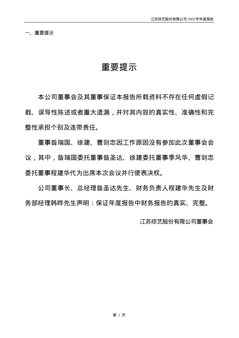 600770_2002_综艺股份_综艺股份2002年年度报告_2003-04-18.pdf_第3页