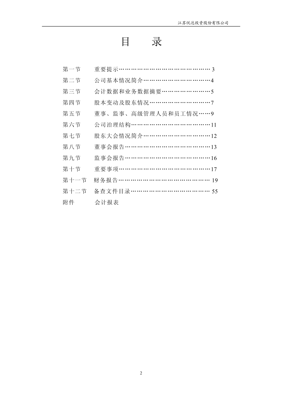 600805_2003_悦达投资_悦达投资2003年年度报告_2004-03-09.pdf_第2页