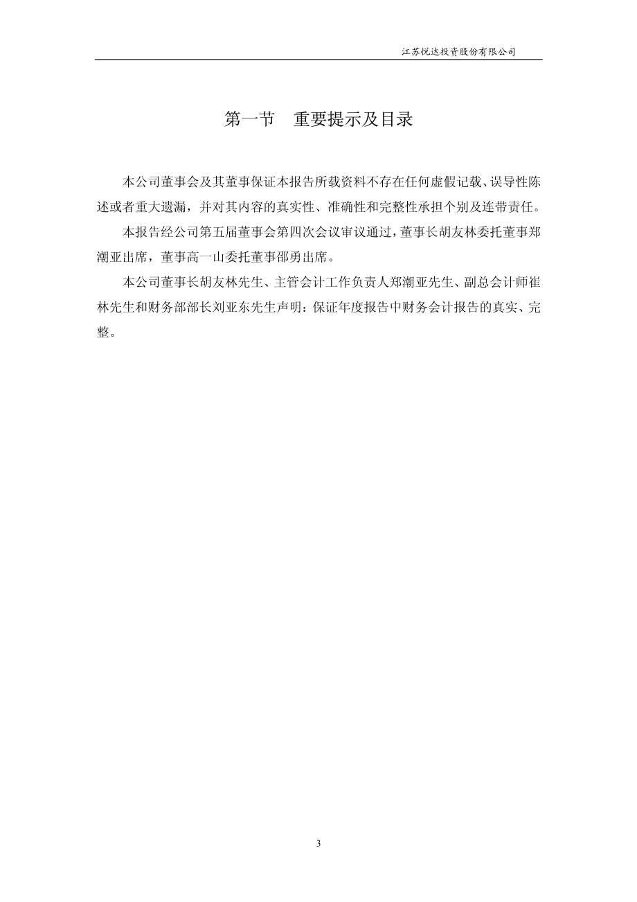 600805_2003_悦达投资_悦达投资2003年年度报告_2004-03-09.pdf_第3页