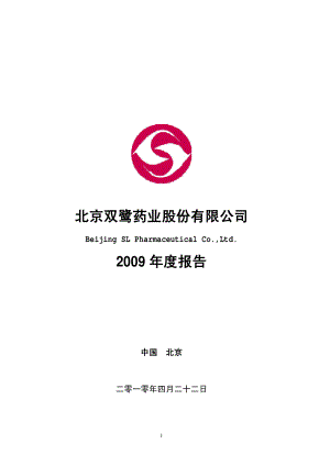 002038_2009_双鹭药业_2009年年度报告_2010-04-21.pdf