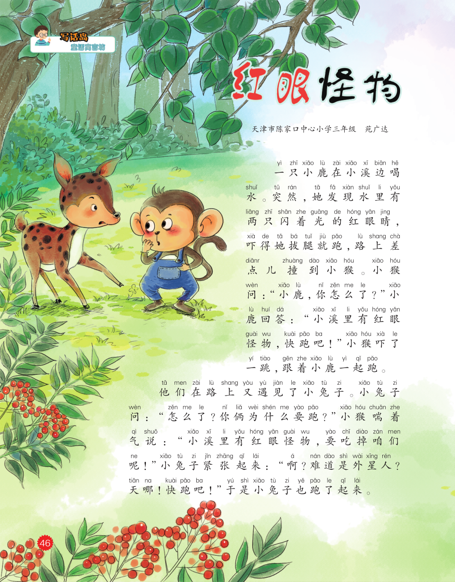 红眼怪物.pdf_第1页