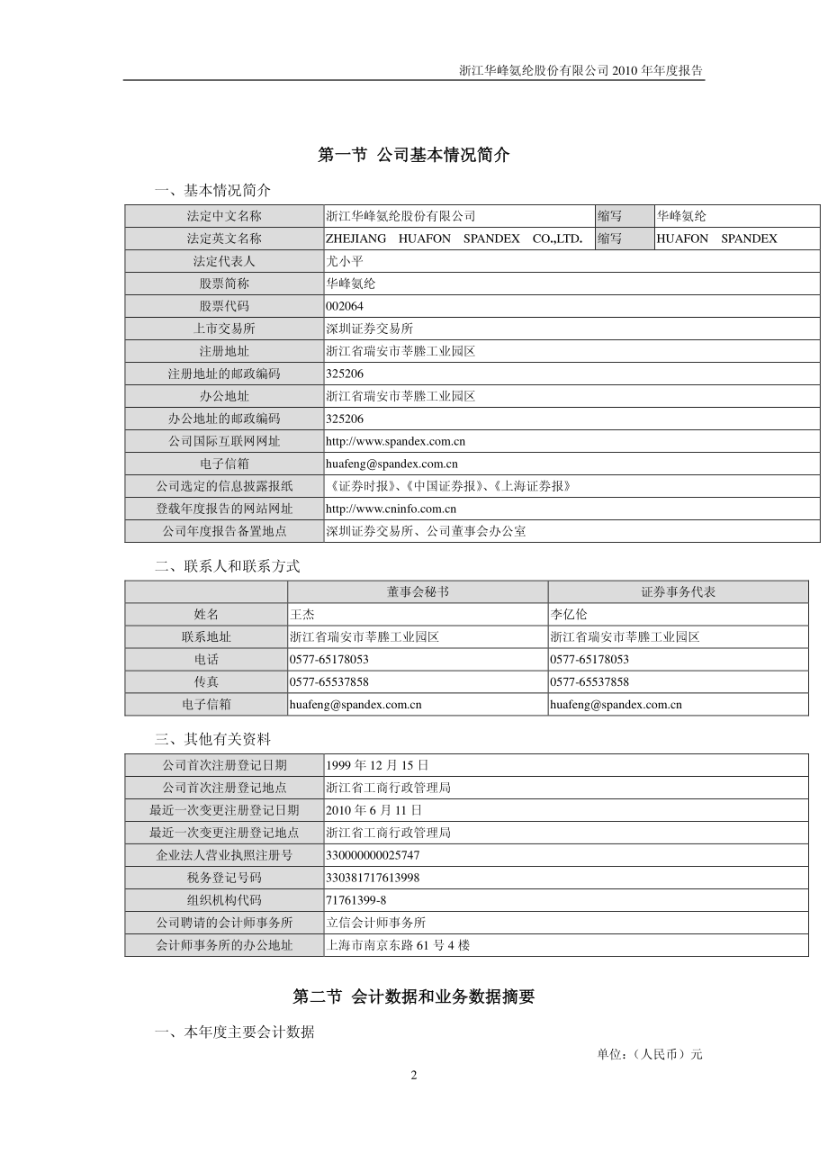 002064_2010_华峰氨纶_2010年年度报告_2011-03-21.pdf_第3页