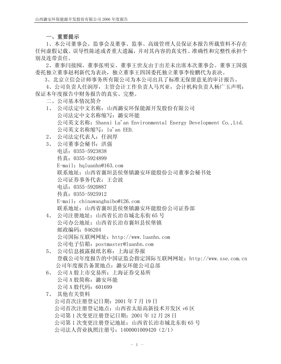 601699_2006_潞安环能_2006年年度报告_2007-03-27.pdf_第3页