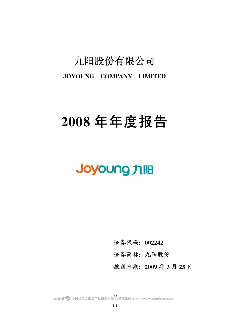 002242_2008_九阳股份_2008年年度报告_2009-03-24.pdf_第1页