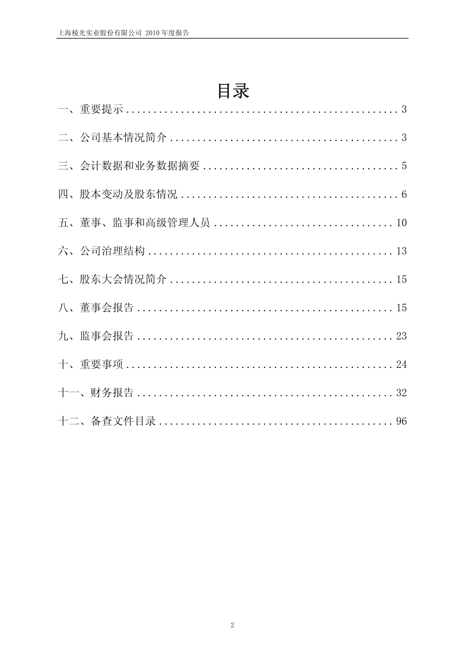 600629_2010_棱光实业_2010年年度报告_2011-02-27.pdf_第2页