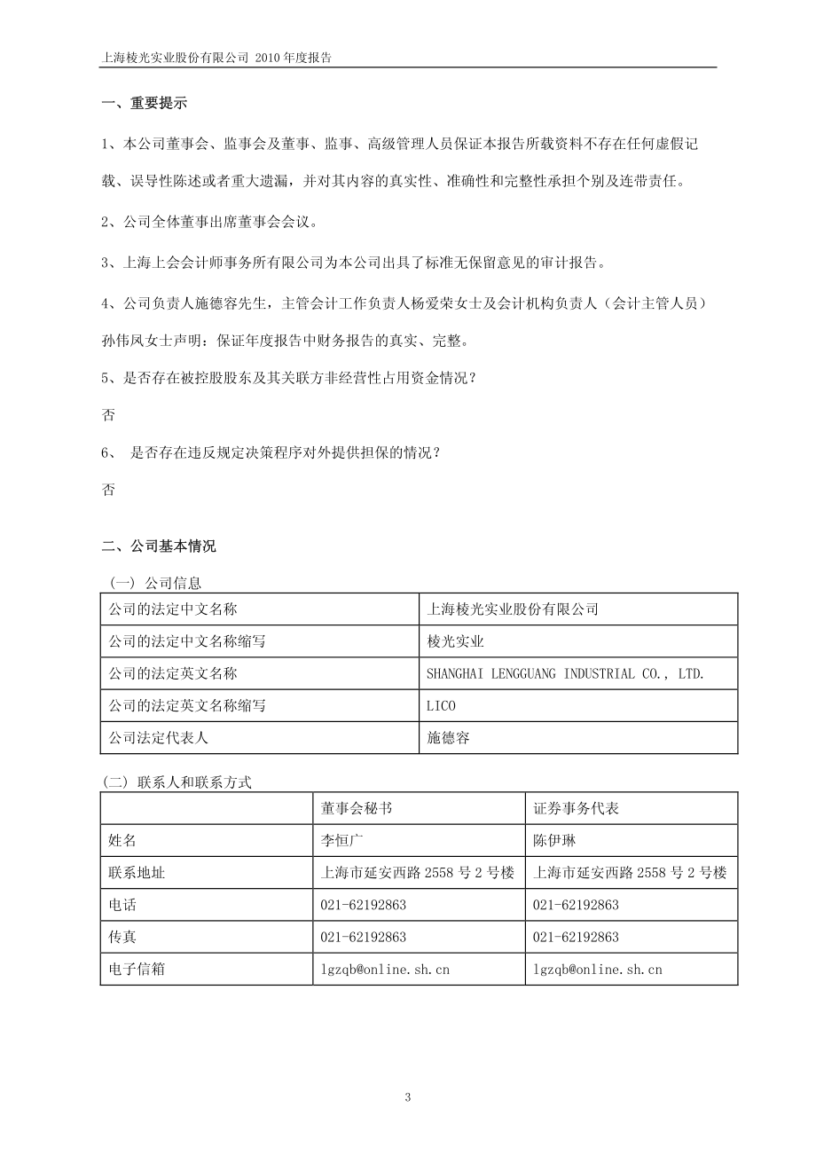 600629_2010_棱光实业_2010年年度报告_2011-02-27.pdf_第3页