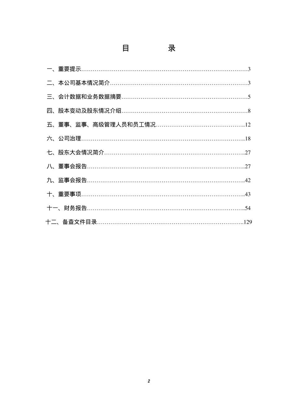 000898_2010_鞍钢股份_2010年年度报告_2011-03-29.pdf_第2页