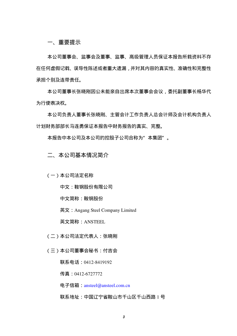 000898_2010_鞍钢股份_2010年年度报告_2011-03-29.pdf_第3页