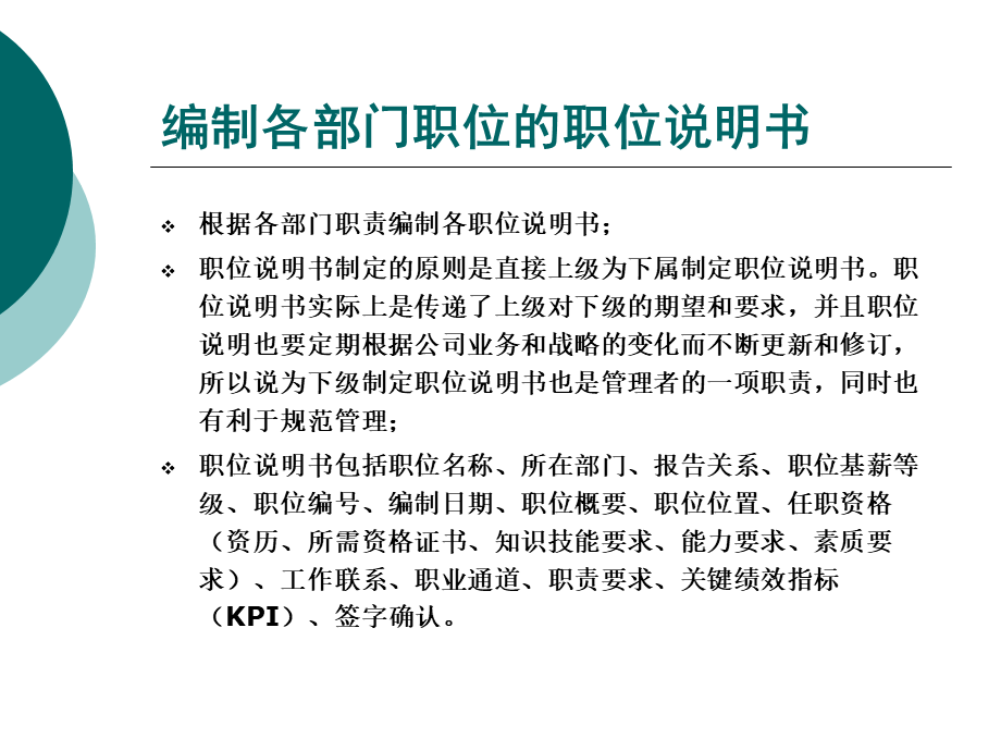 手把手教你如何填写职位说明书（一学就会！）.ppt_第1页