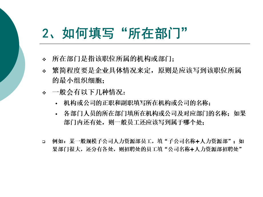 手把手教你如何填写职位说明书（一学就会！）.ppt_第3页