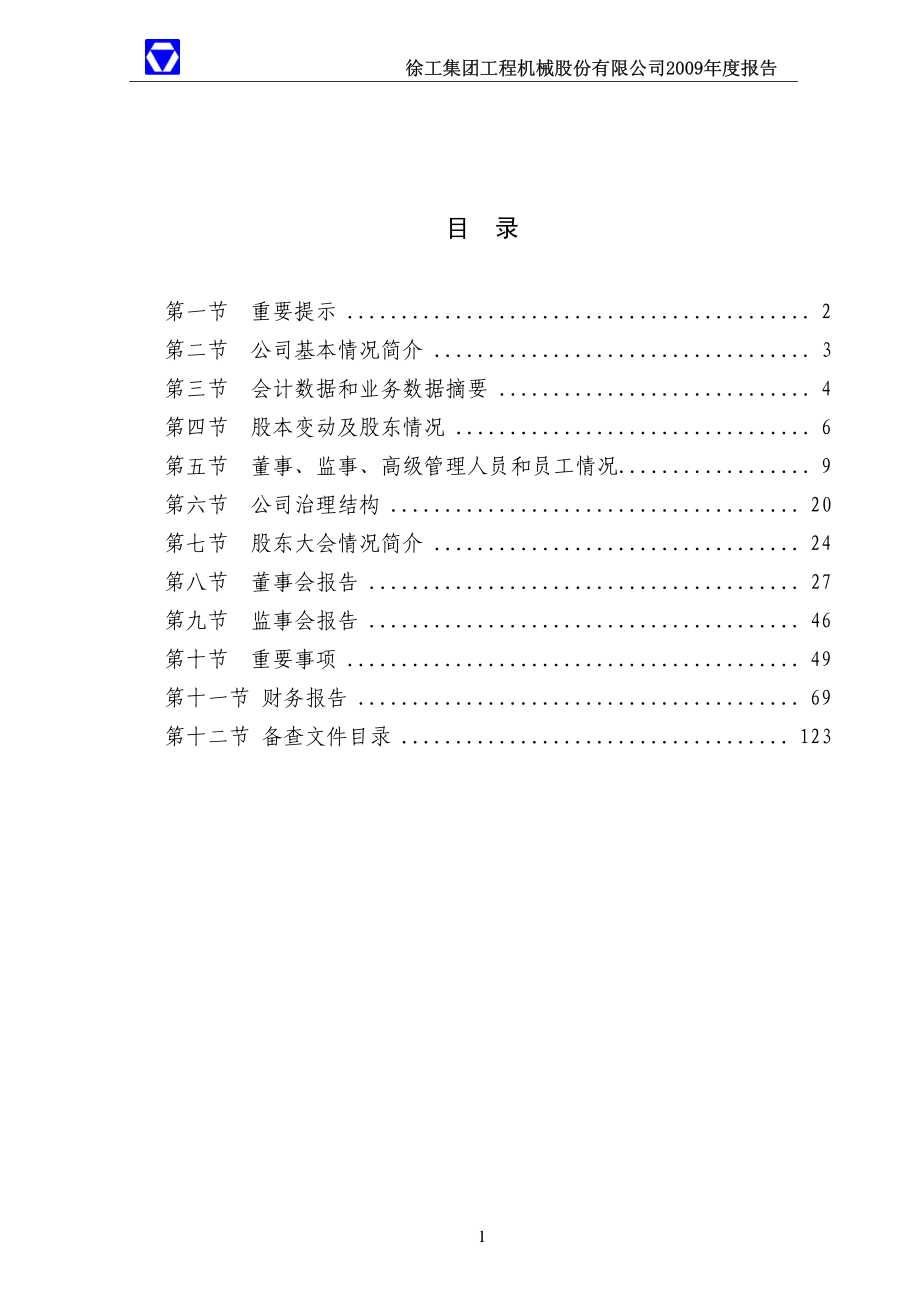 000425_2009_徐工机械_2009年年度报告_2010-02-08.pdf_第2页