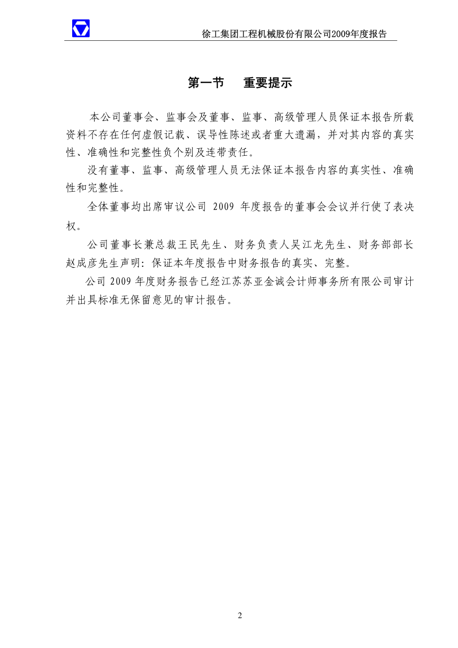 000425_2009_徐工机械_2009年年度报告_2010-02-08.pdf_第3页