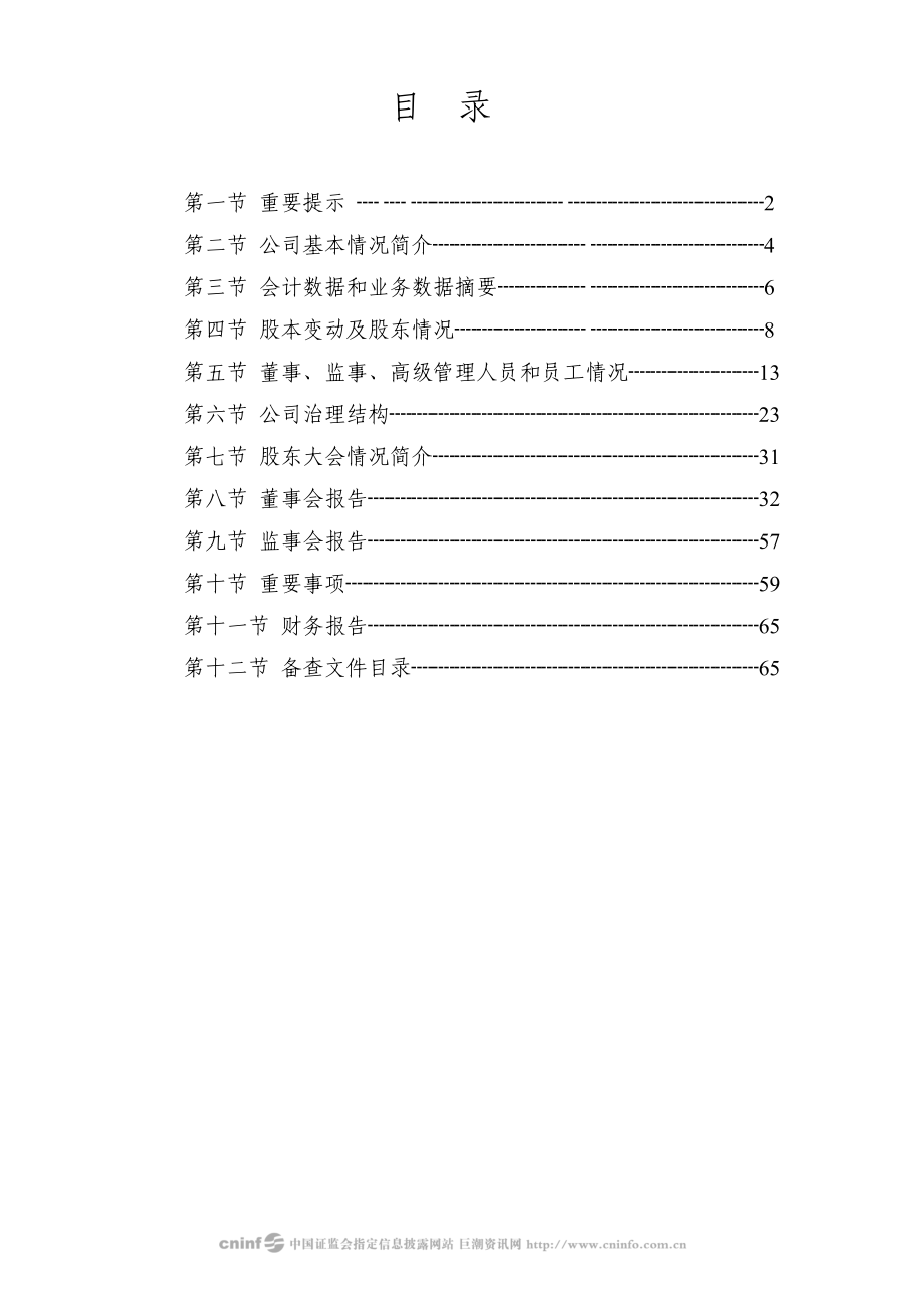 002267_2008_陕天然气_2008年年度报告_2009-04-08.pdf_第2页