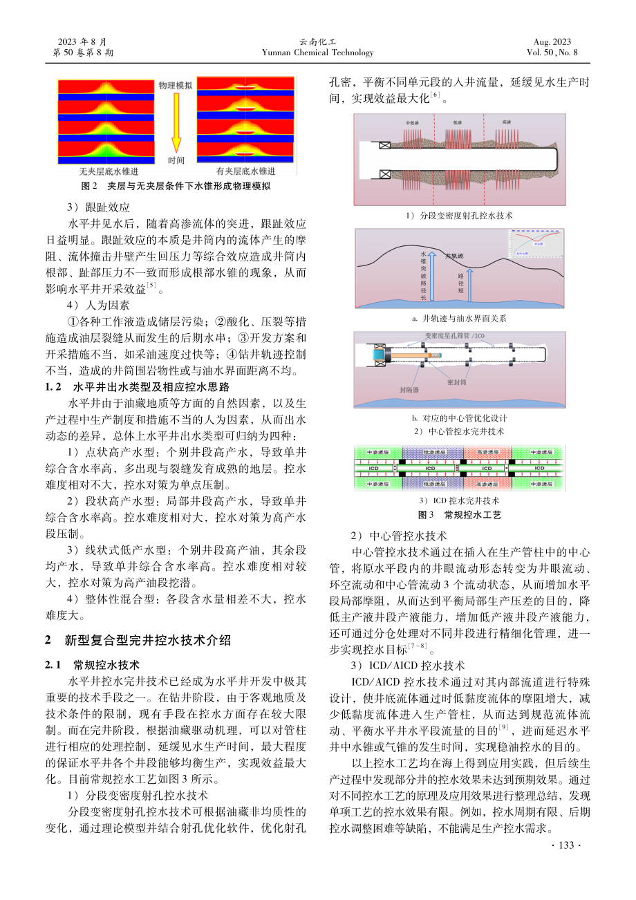 海上新型复合完井控水技术及应用.pdf_第2页