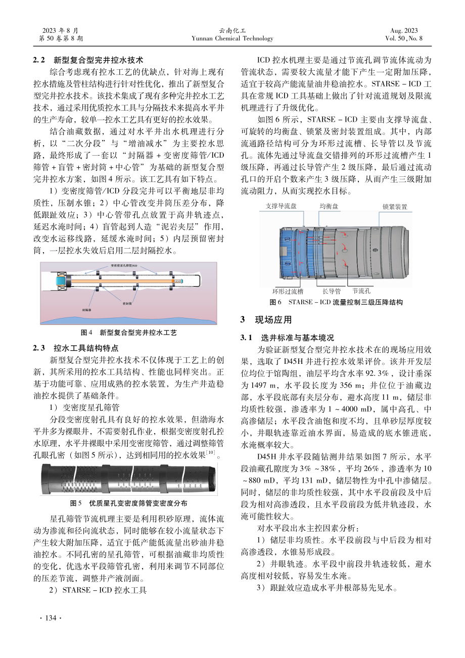 海上新型复合完井控水技术及应用.pdf_第3页