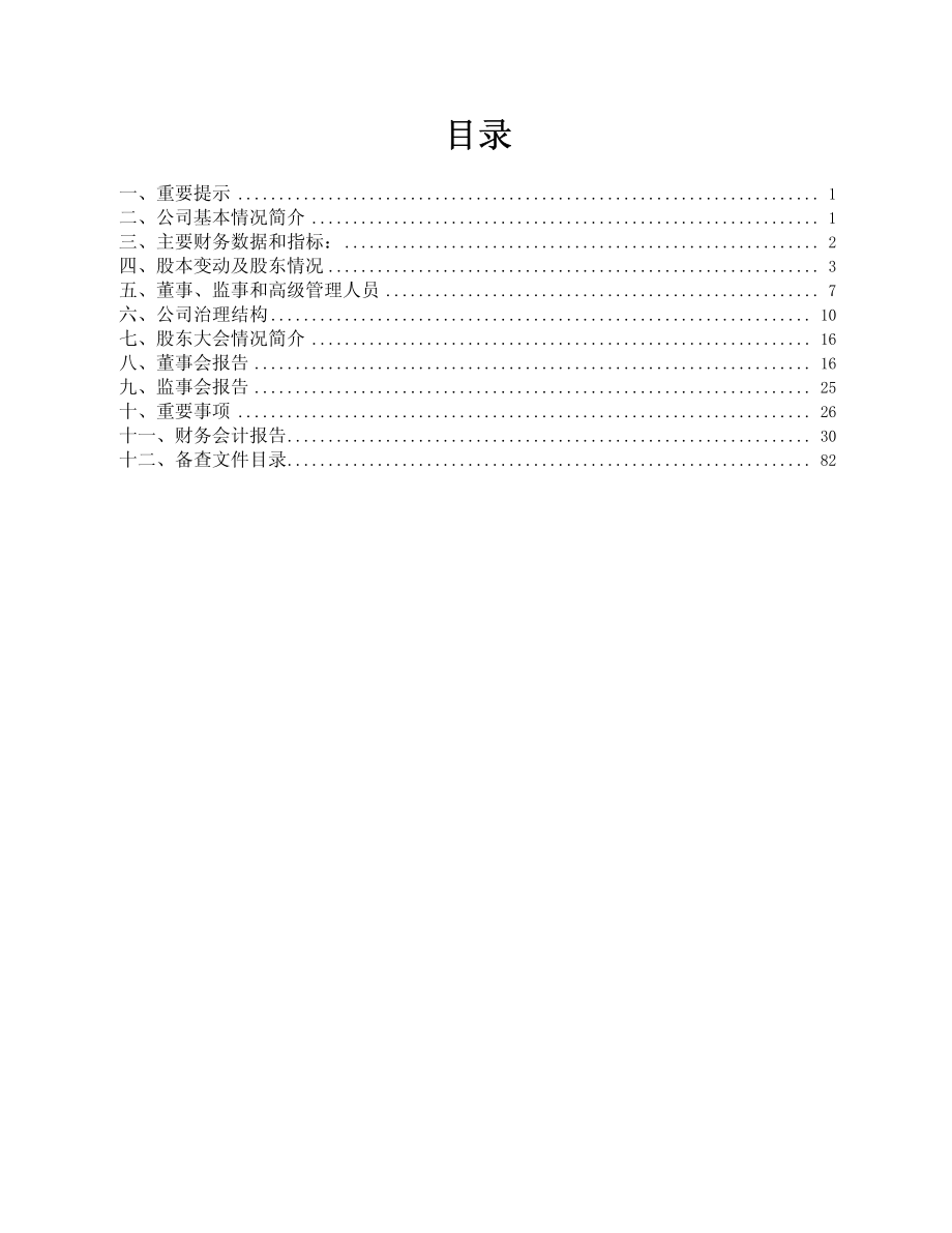 600577_2007_精达股份_2007年年度报告_2008-03-24.pdf_第2页