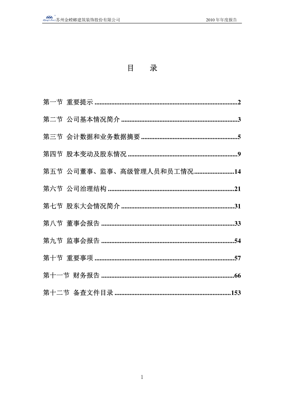 002081_2010_金螳螂_2010年年度报告_2011-02-28.pdf_第2页