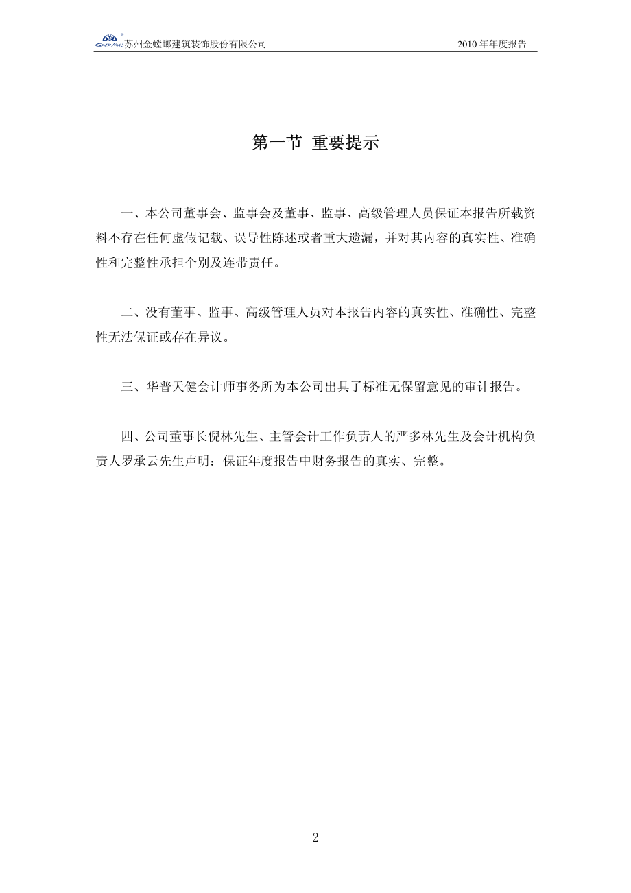 002081_2010_金螳螂_2010年年度报告_2011-02-28.pdf_第3页