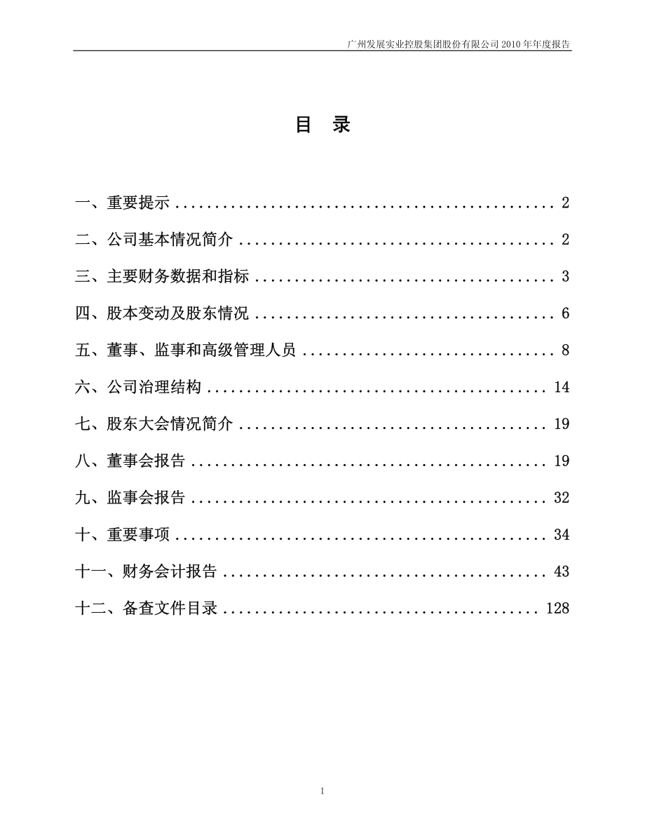 600098_2010_广州控股_2010年年度报告_2011-04-19.pdf_第2页