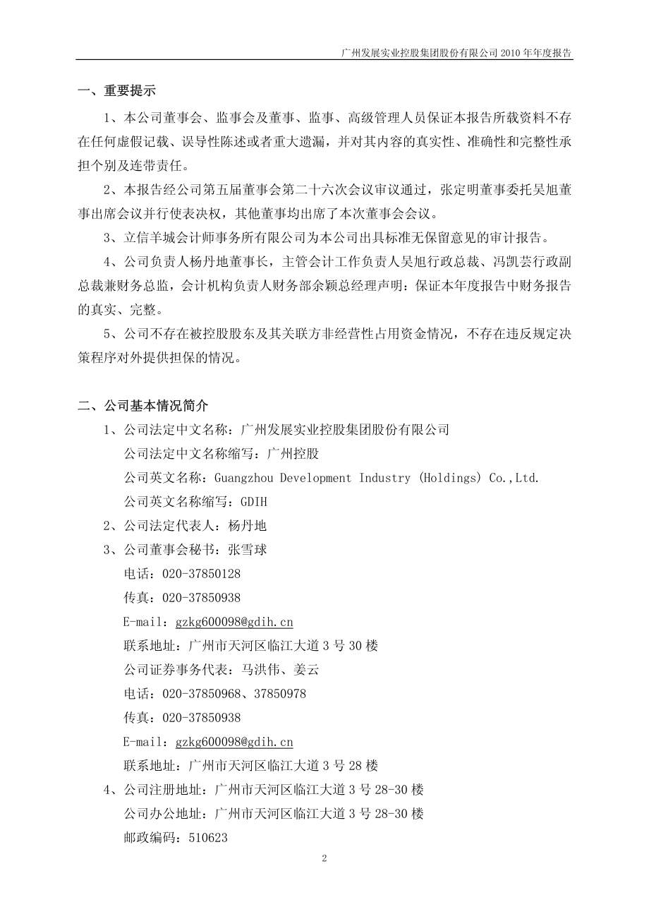 600098_2010_广州控股_2010年年度报告_2011-04-19.pdf_第3页