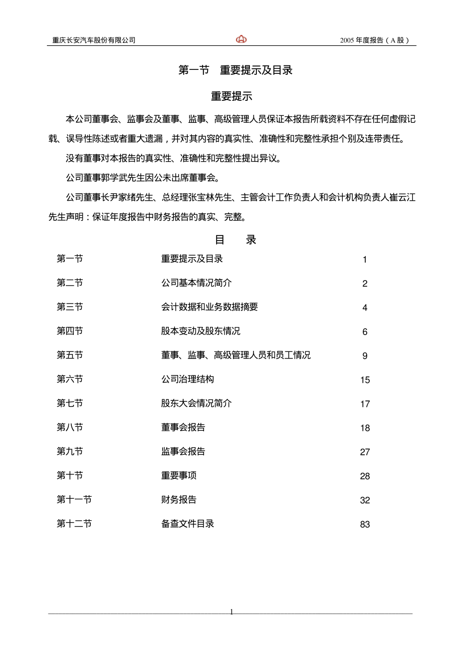 000625_2005_长安汽车_长安汽车2005年年度报告_2006-04-14.pdf_第2页