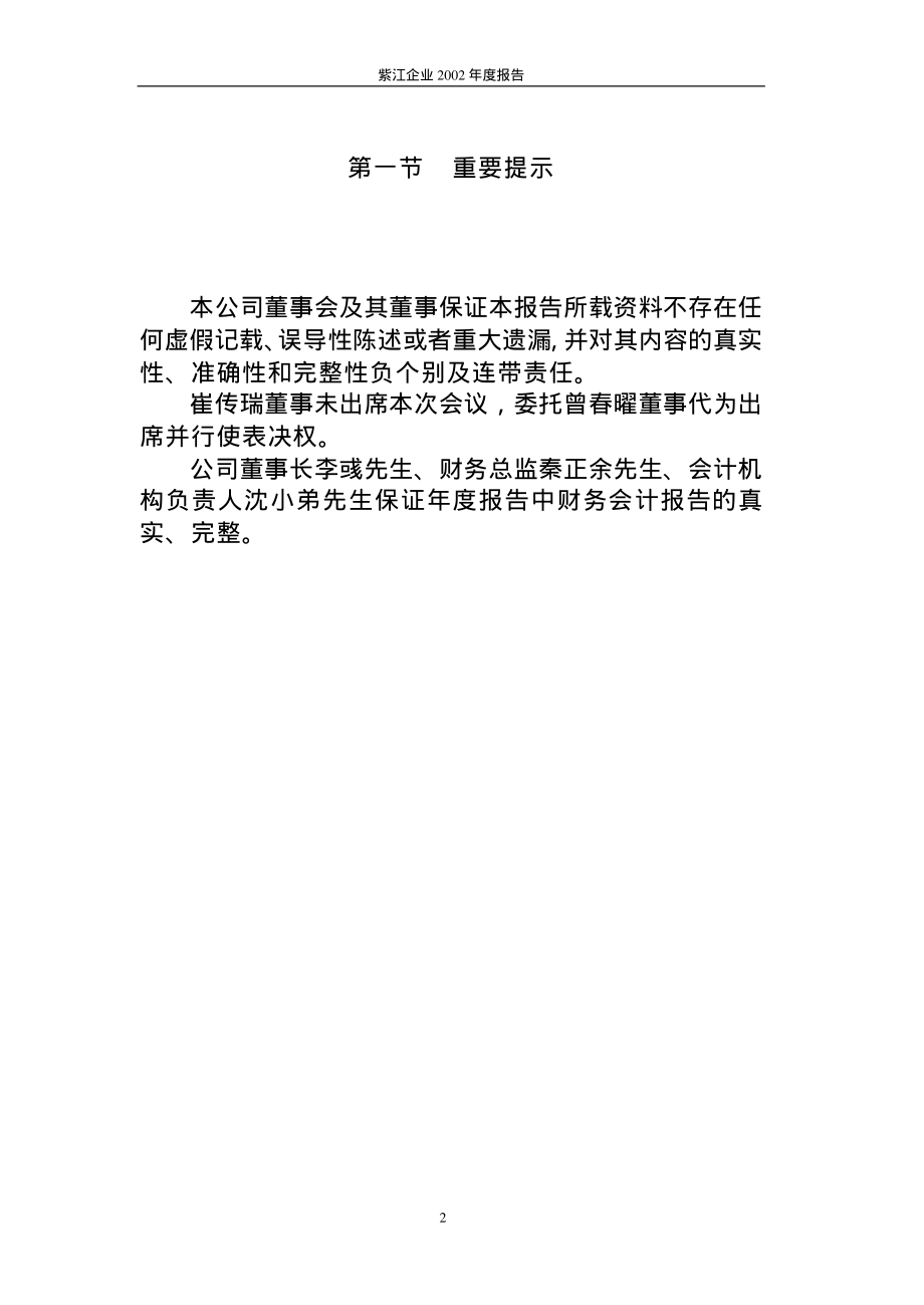 600210_2002_紫江企业_紫江企业2002年年度报告_2003-01-16.pdf_第3页