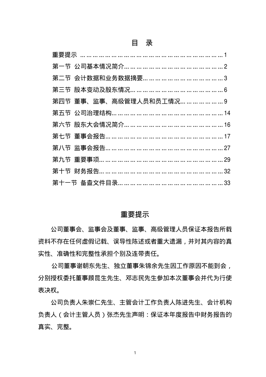 600497_2005_驰宏锌锗_驰宏锌锗2005年年度报告_2006-03-03.pdf_第2页