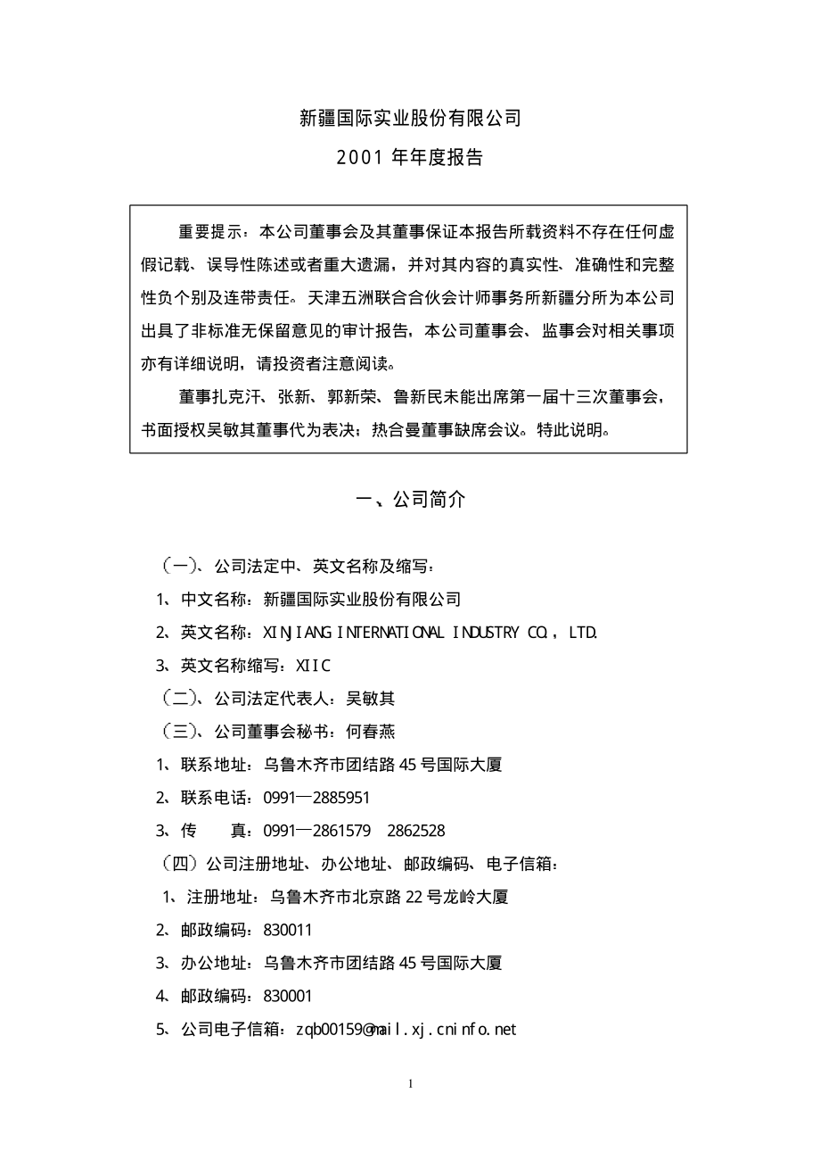 000159_2001_国际实业_国际实业2001年年度报告_2002-04-04.pdf_第1页