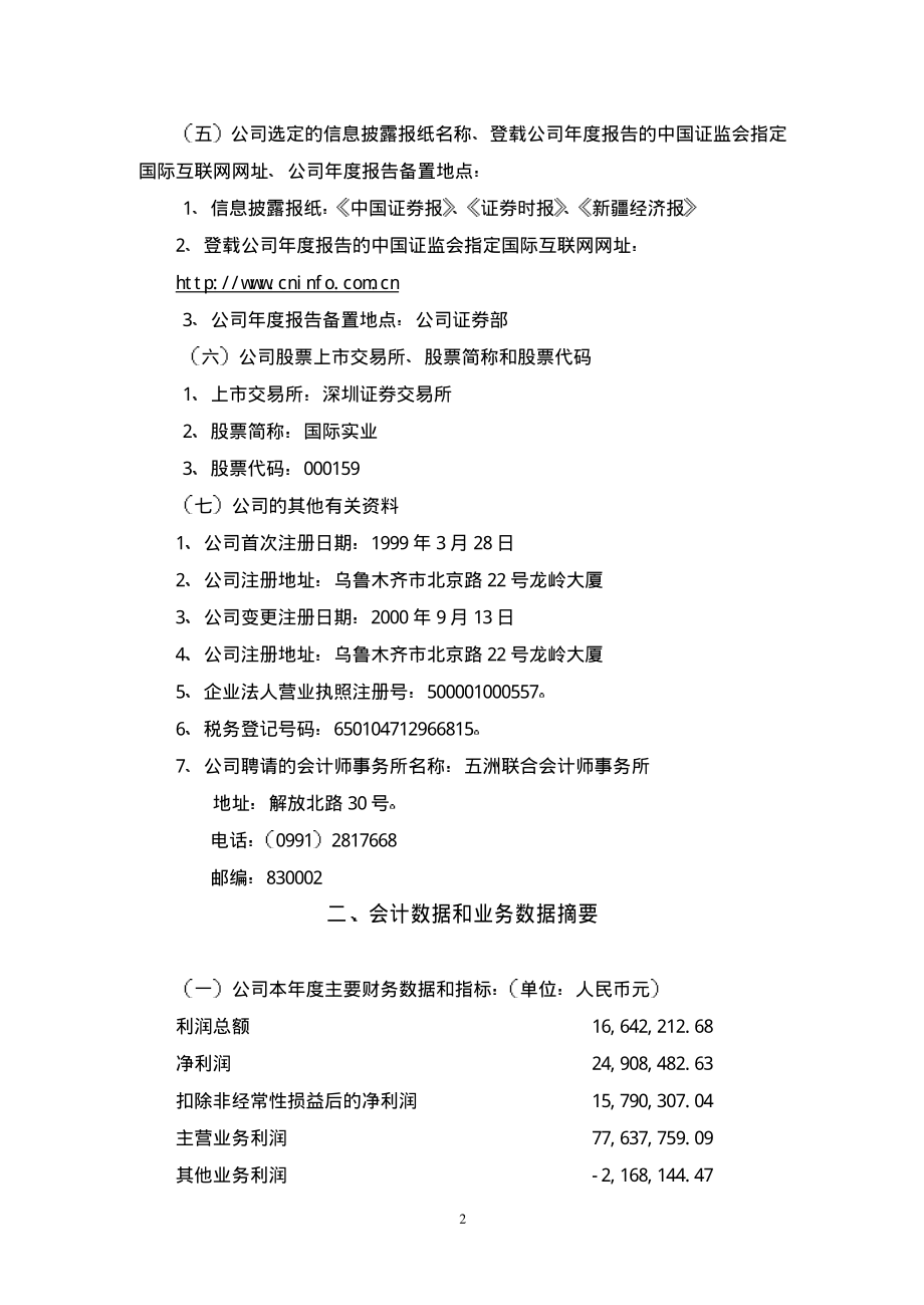 000159_2001_国际实业_国际实业2001年年度报告_2002-04-04.pdf_第2页