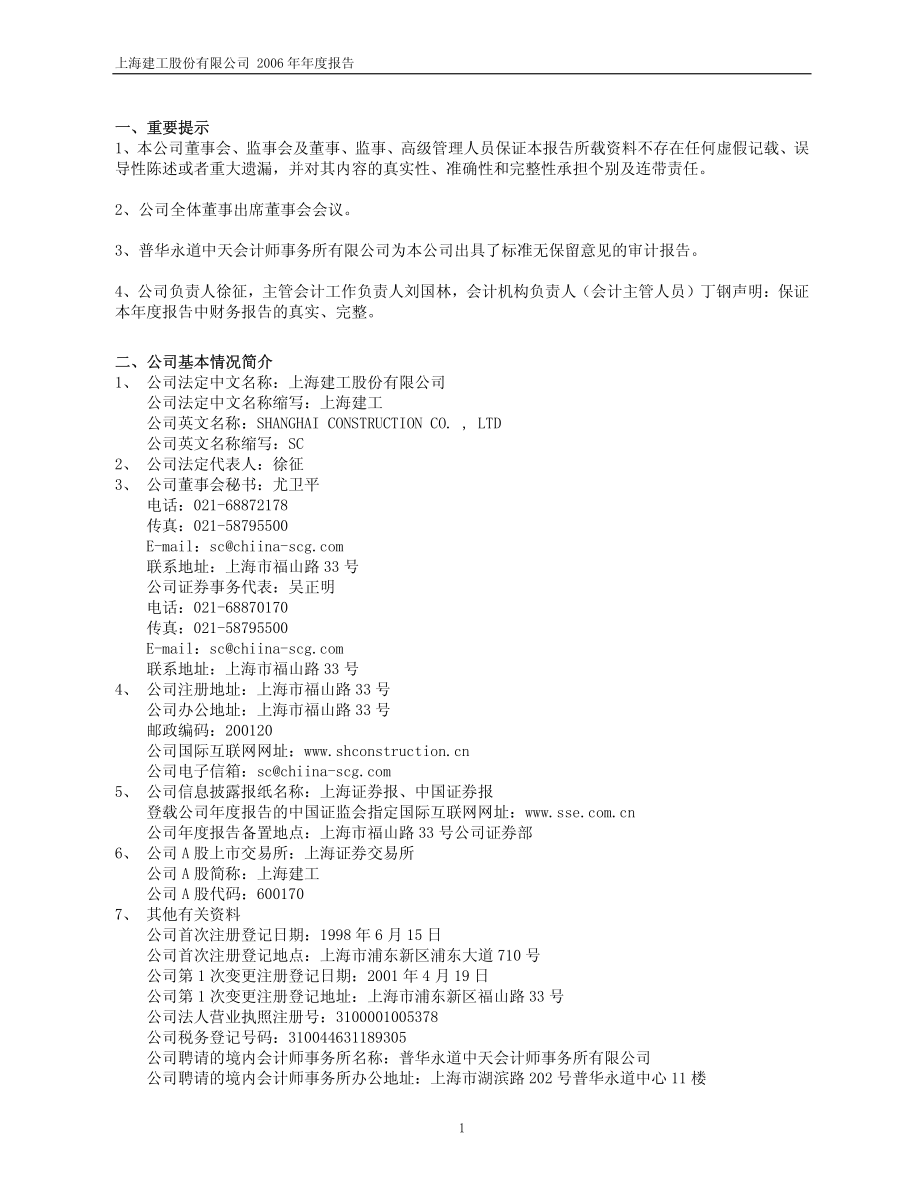 600170_2006_上海建工_2006年年度报告_2007-03-23.pdf_第3页