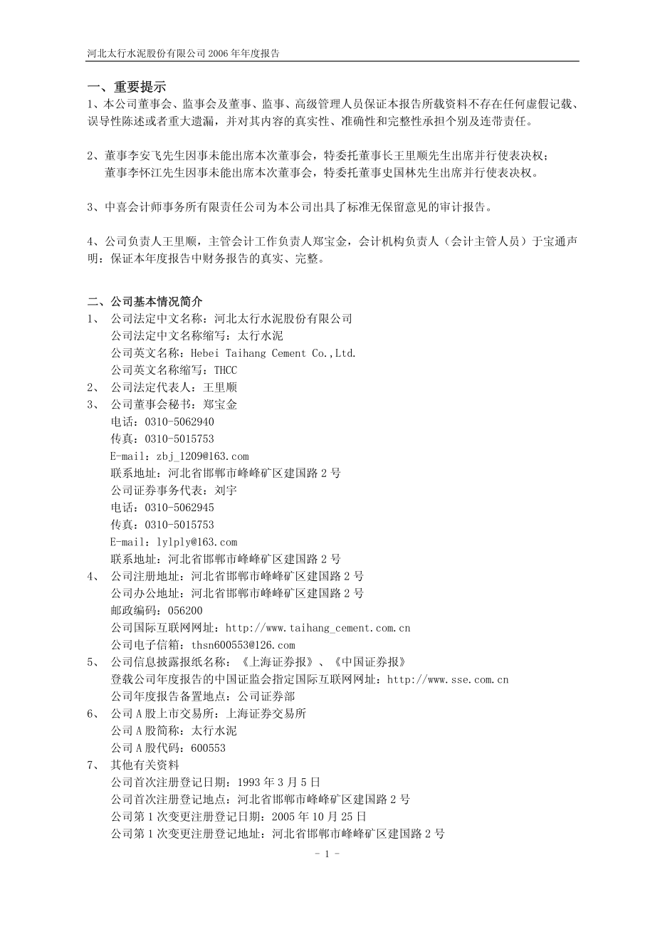 600553_2006_太行水泥_2006年年度报告_2007-03-07.pdf_第3页