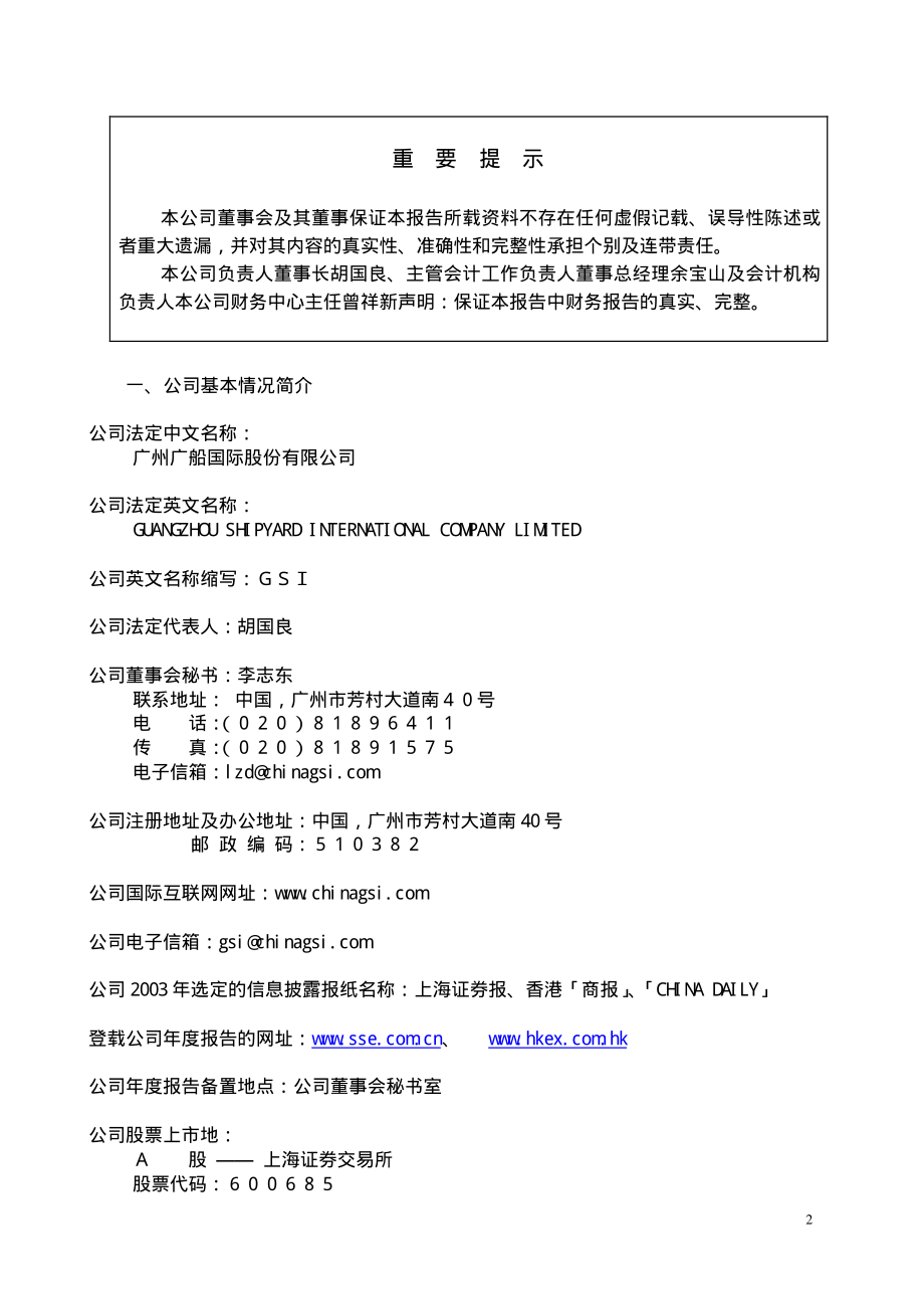 600685_2002_中船防务_广船国际2002年年度报告_2003-04-22.pdf_第2页