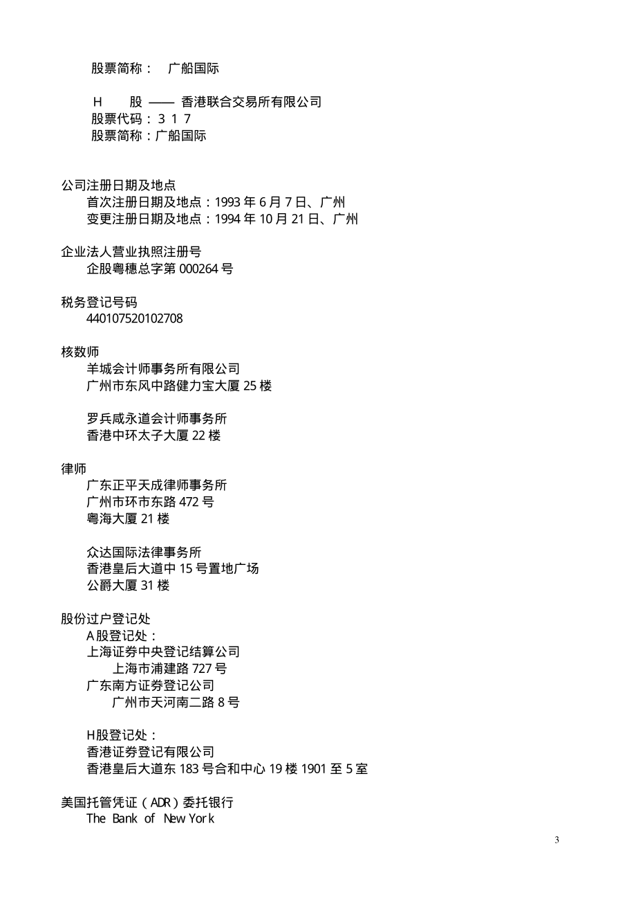 600685_2002_中船防务_广船国际2002年年度报告_2003-04-22.pdf_第3页