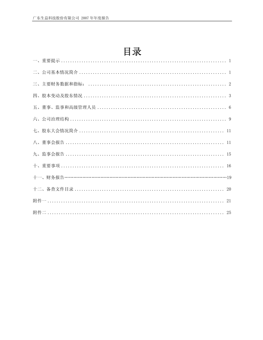 600183_2008_生益科技_2008年年度报告_2009-03-26.pdf_第2页