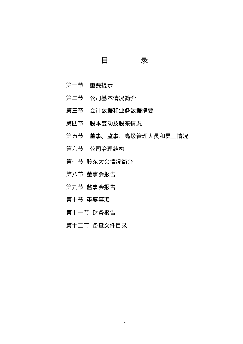 600605_2002_汇通能源_轻工机械2002年年度报告_2003-03-27.pdf_第2页